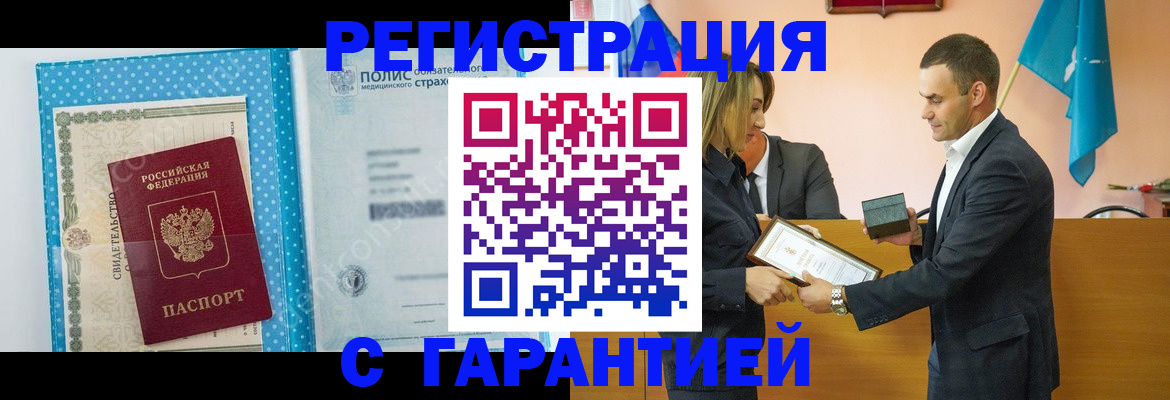 прописка для работы в Котельниче