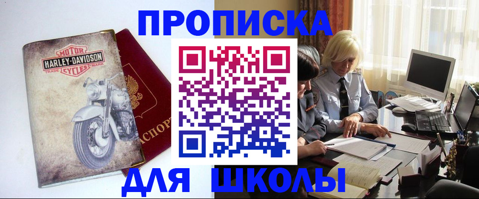 прописка штамп в Котельниче