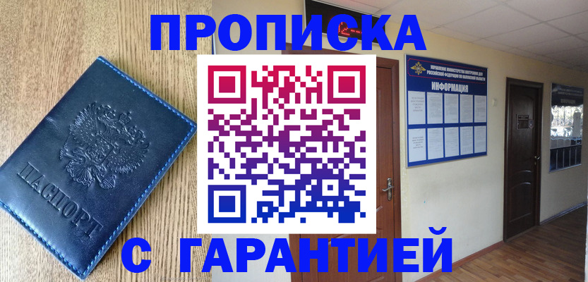 прописка для школы в Котельниче